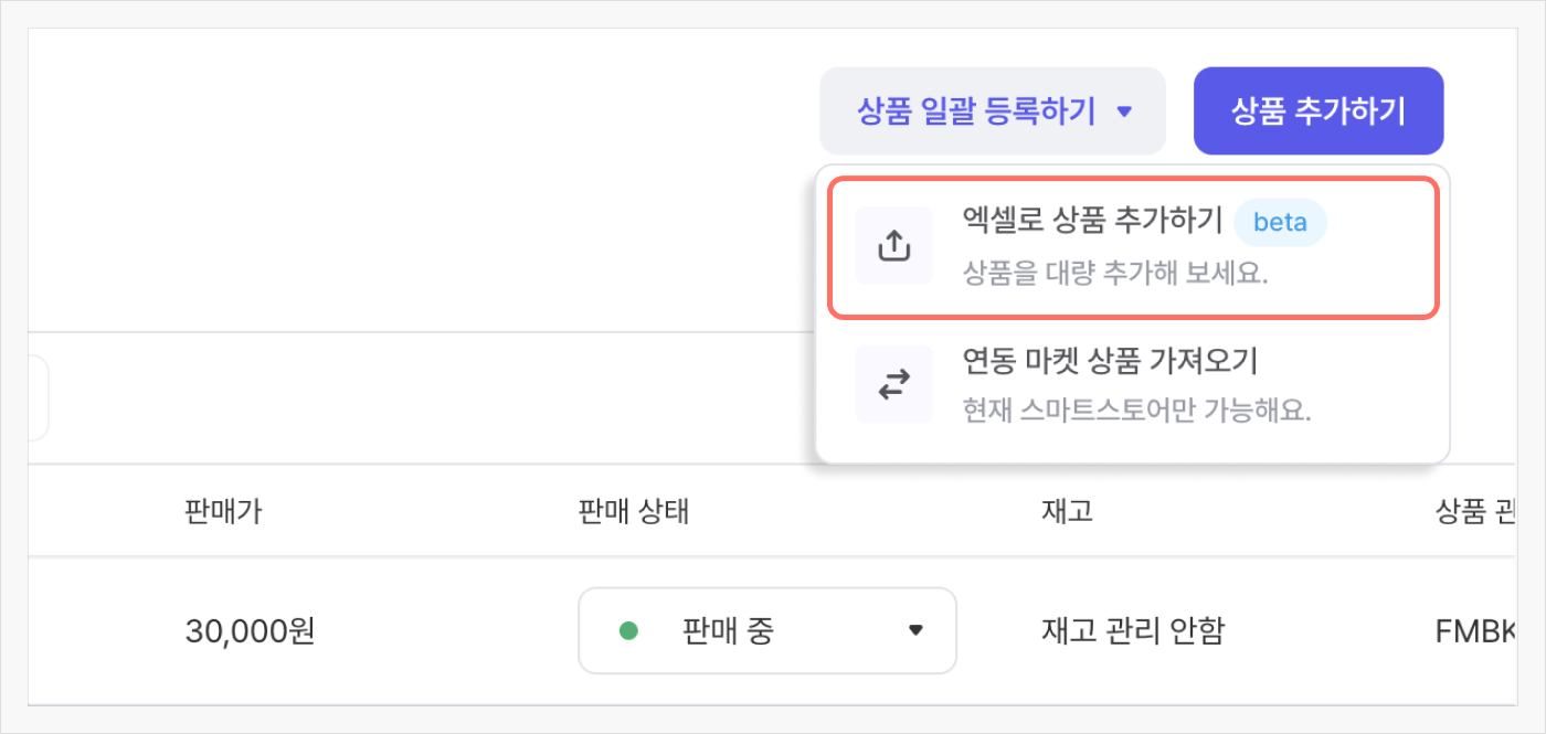 엑셀 상품 대량 등록 화면