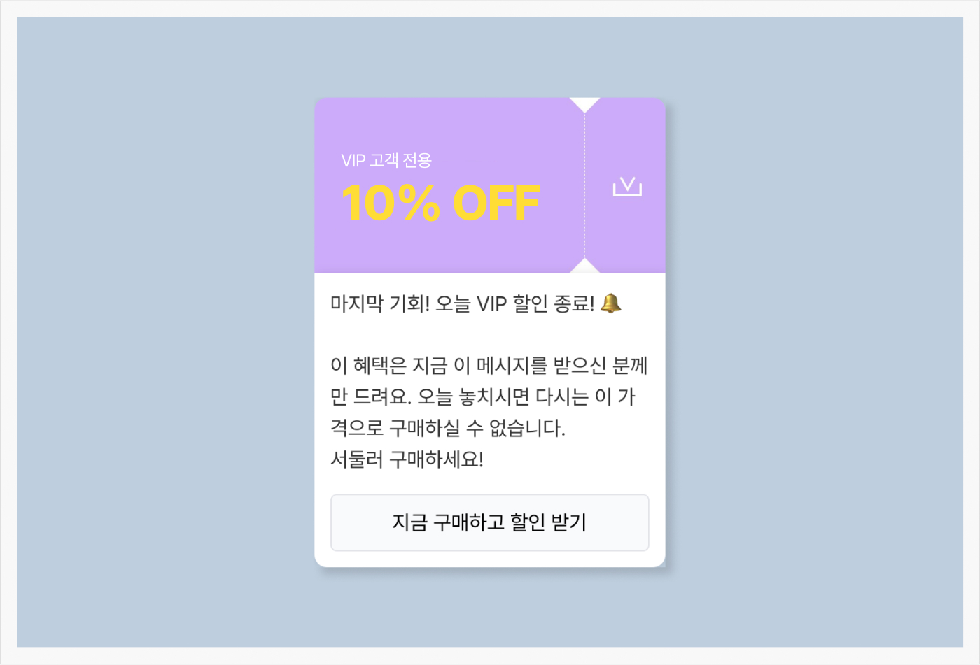 마케팅 메시지