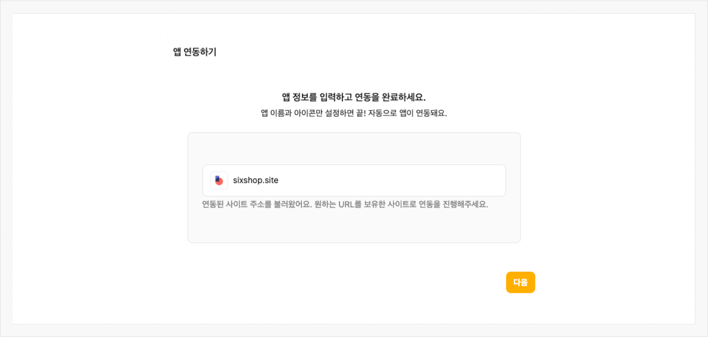 앱 연동하기