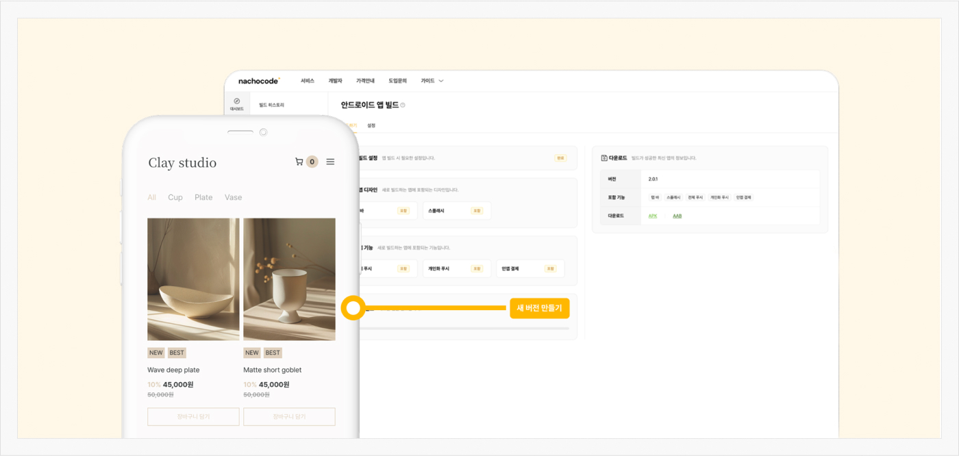 웹사이트 그대로 앱 구현