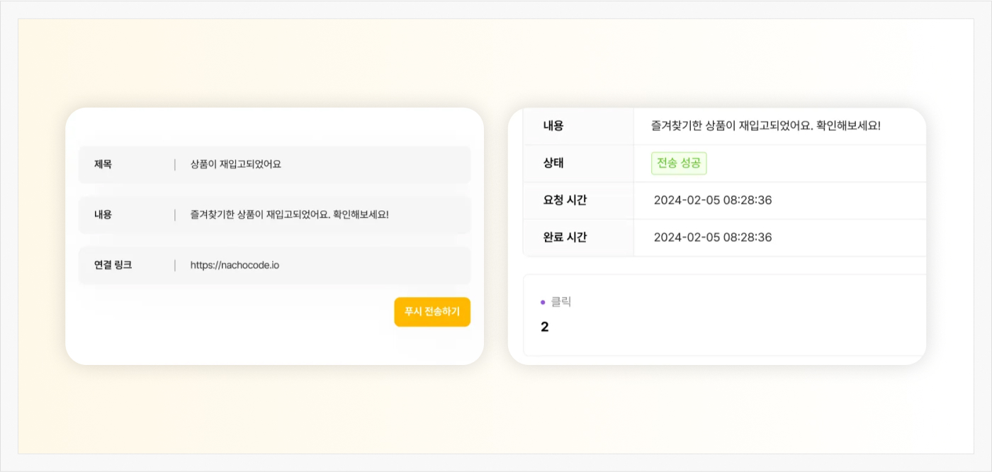 앱 푸시 발송 및 결과 확인 가능