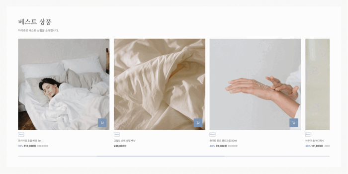 상품 슬라이드 섹션
