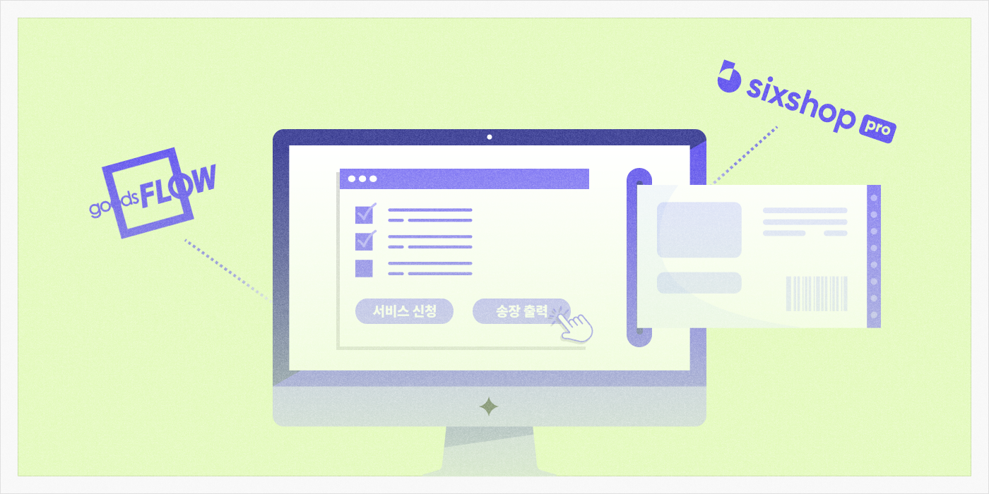 송장 처리 자동화