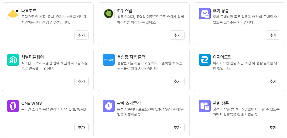 식스샵 프로 앱