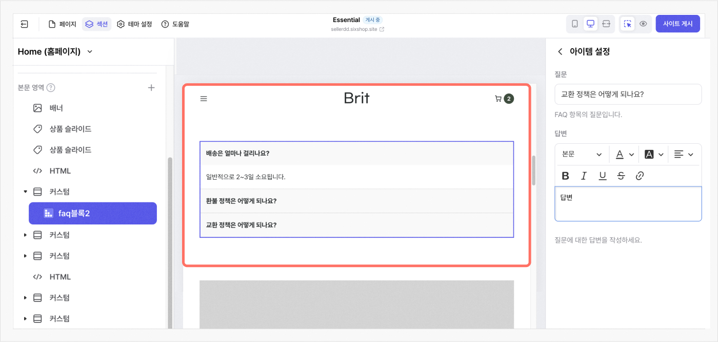 만든 블록을 웹사이트에 적용하기