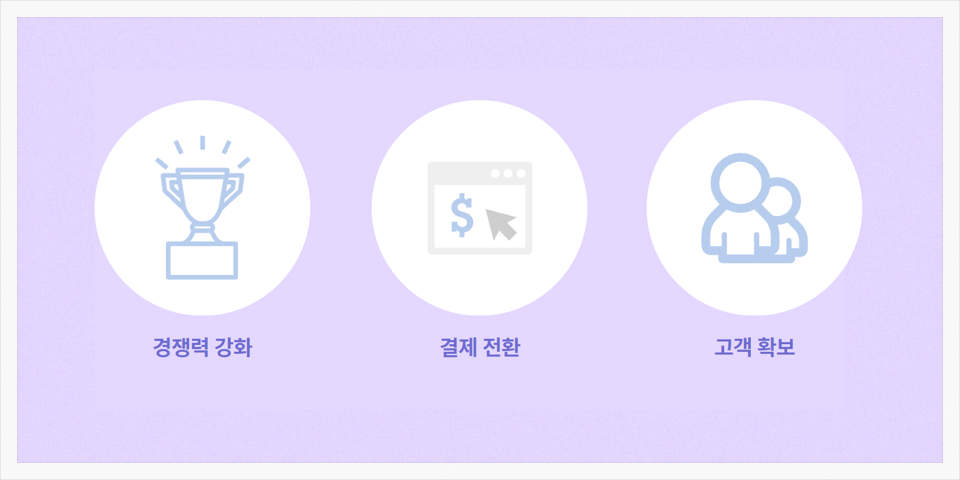 간편결제 장점