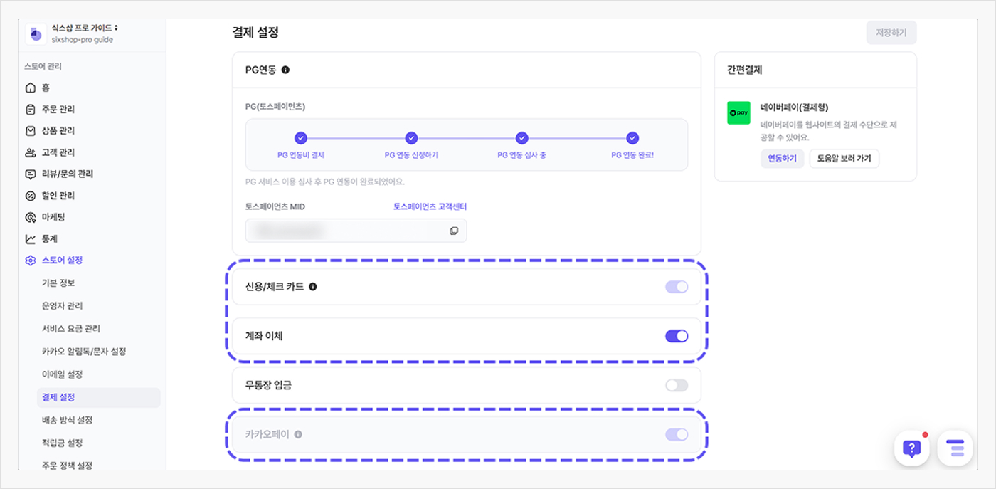 간편결제 적용 방법
