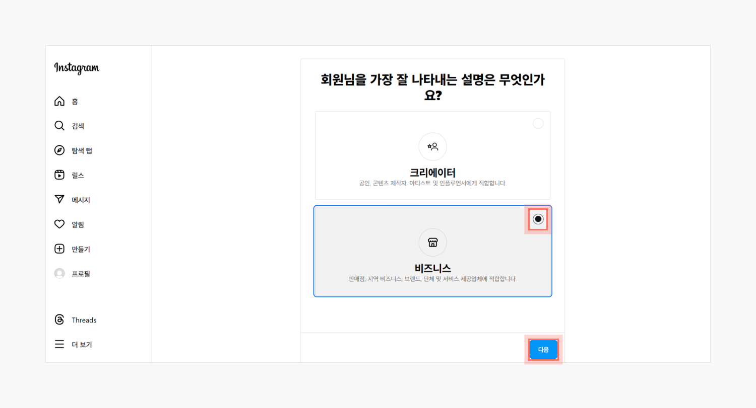 인스타그램 비즈니스