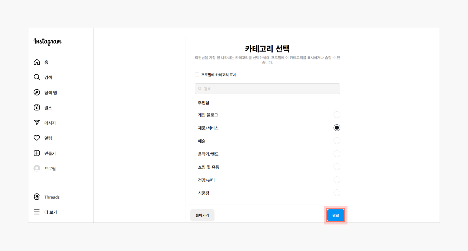 인스타그램 비즈니스