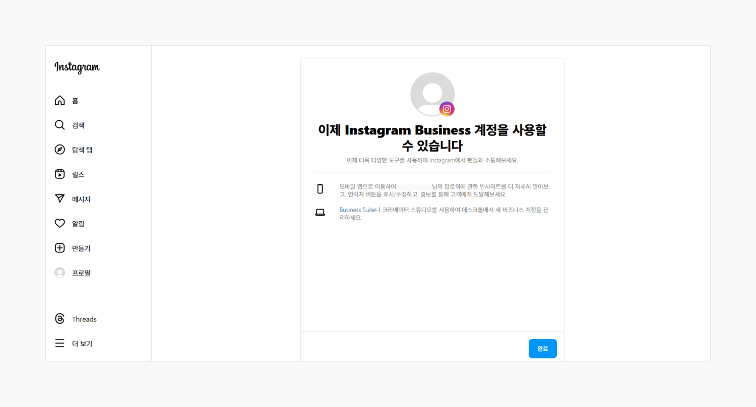 인스타그램 프로페셔널 계정