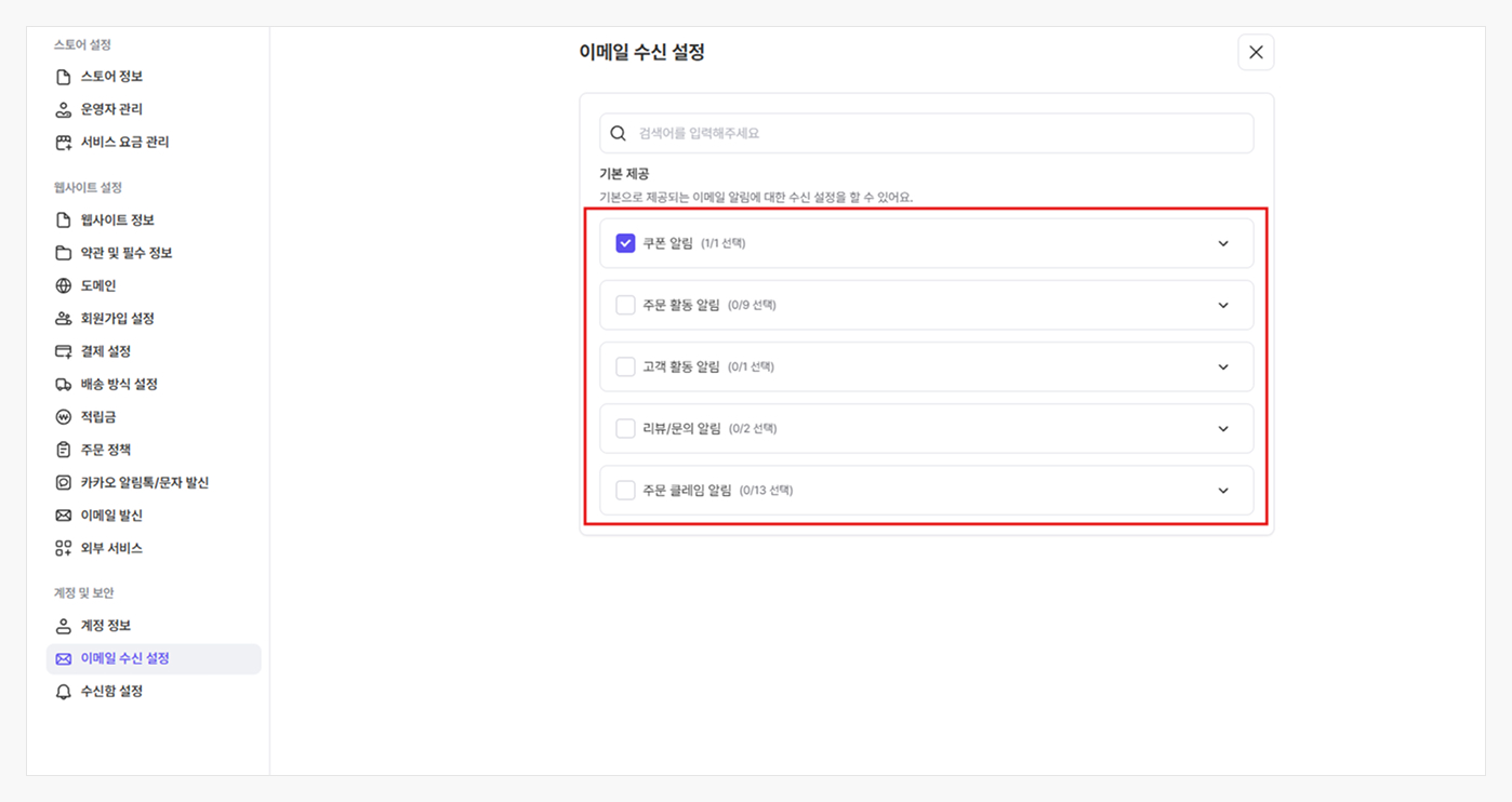 이메일 알림 설정 방법