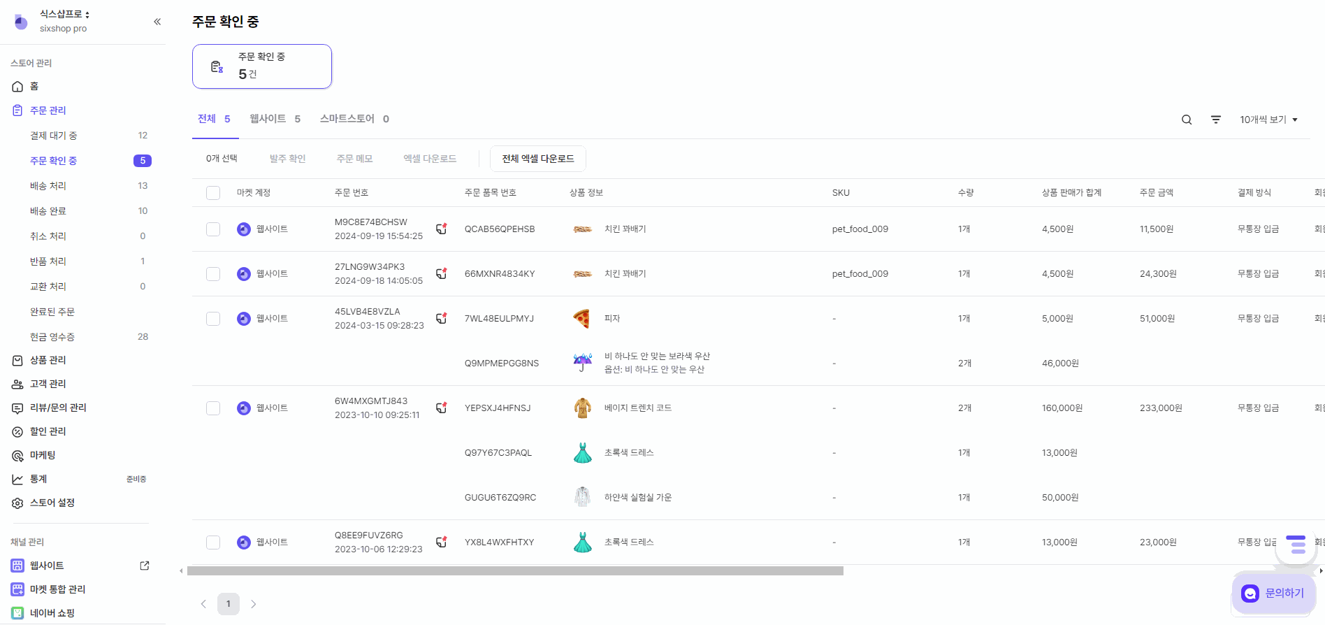 주문 메모 기능