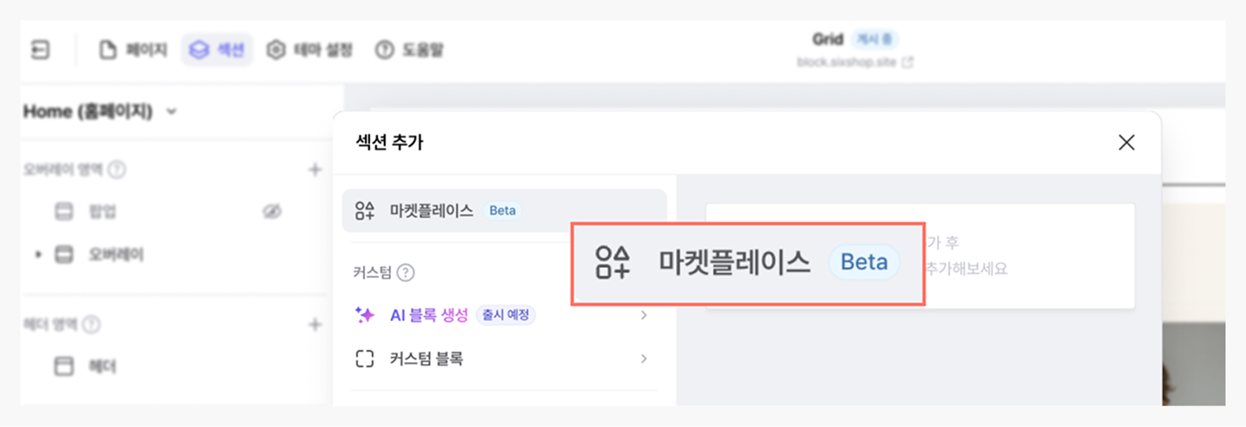 마켓플레이스 사용법