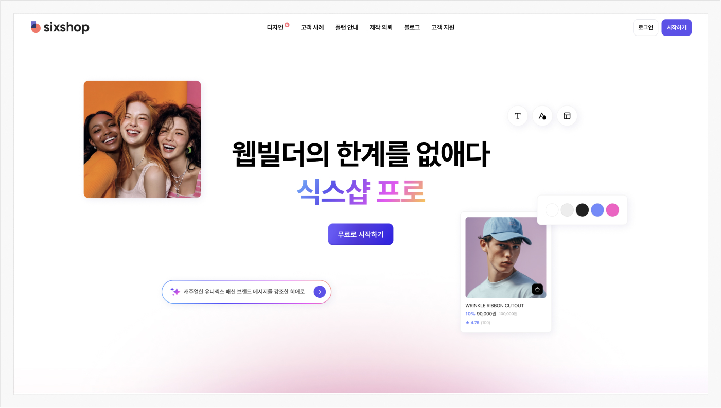 식스샵 프로