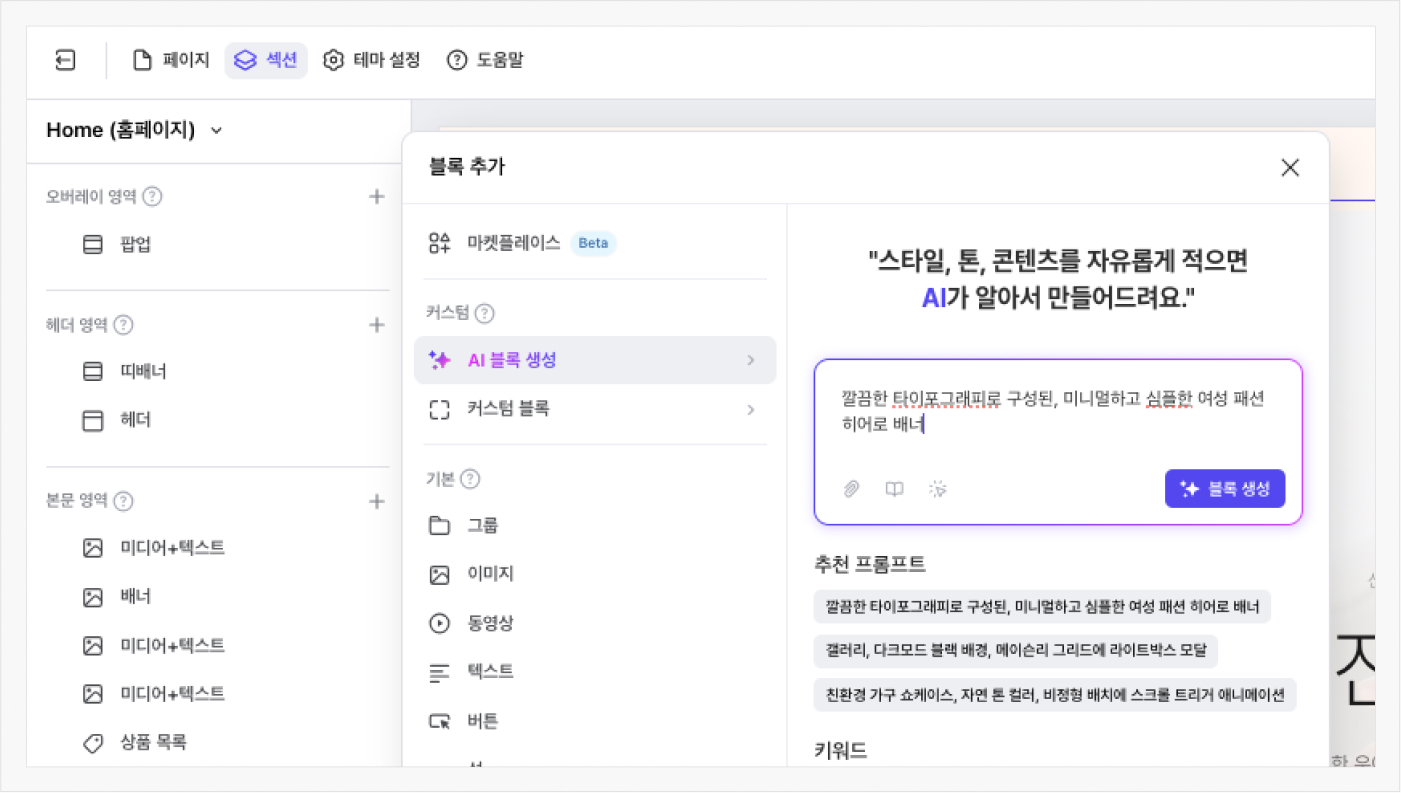 블록 AI 사용법