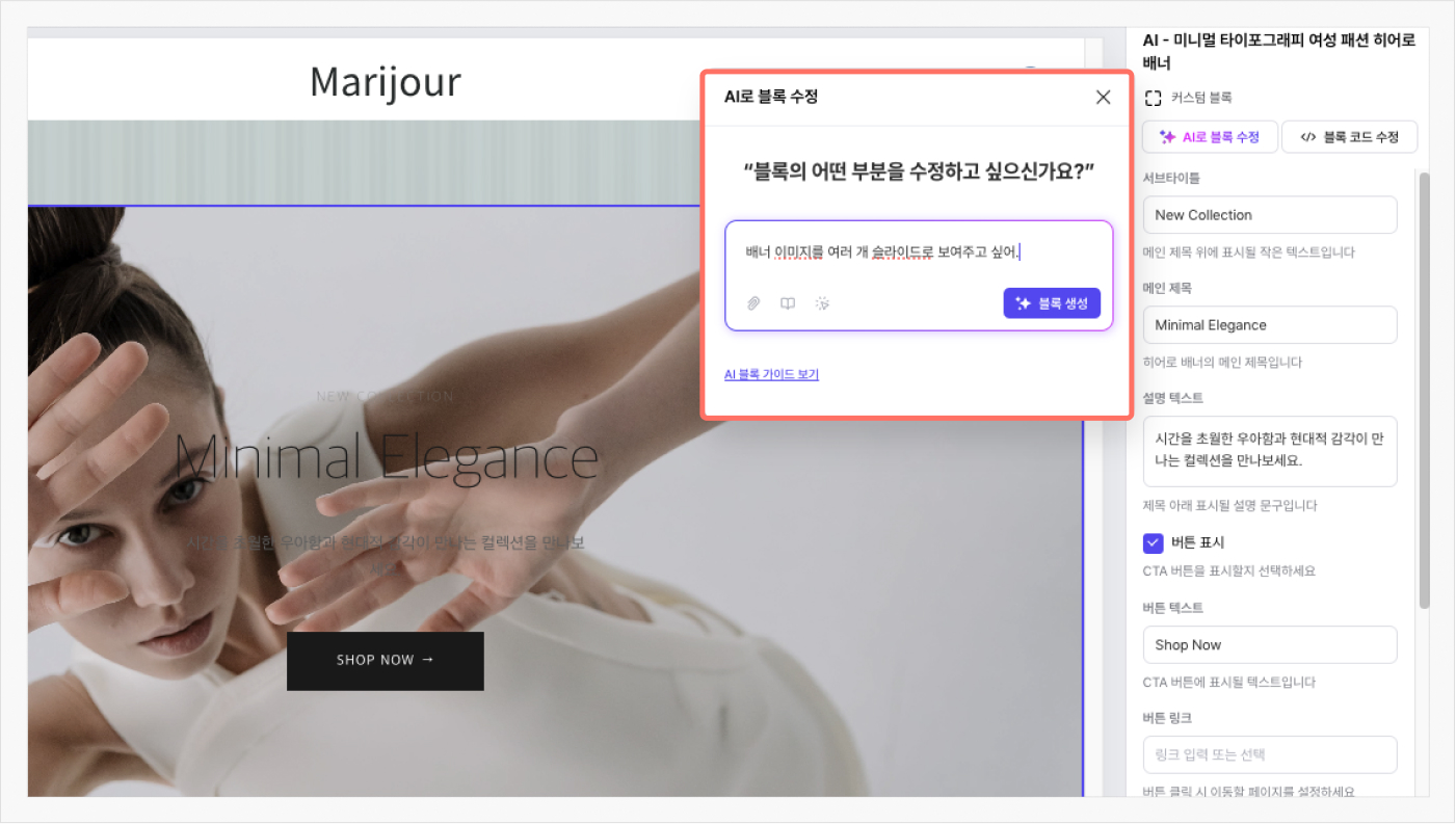 블록 AI 사용법