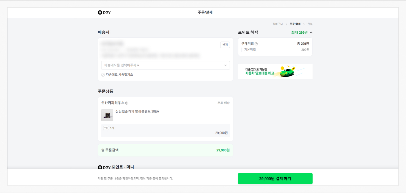 네이버페이 주문형