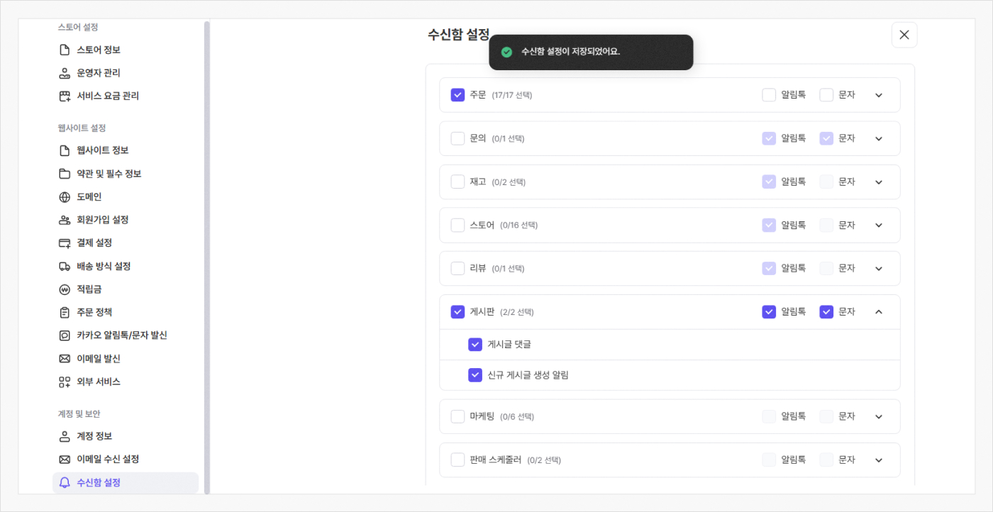 알림 설정