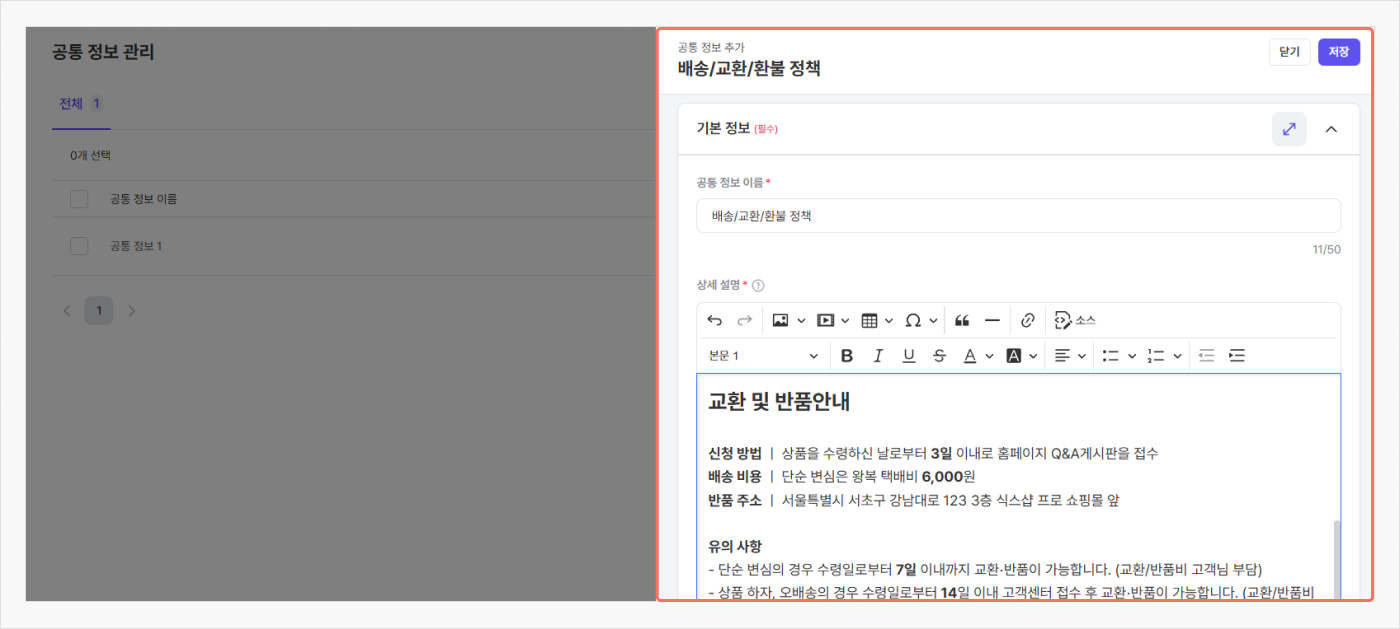 공통 정보