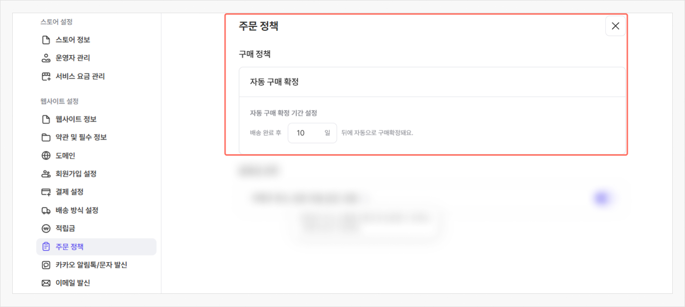 자동 구매 확정 기한