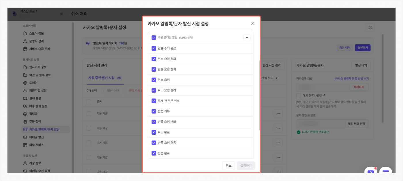 알림톡/문자