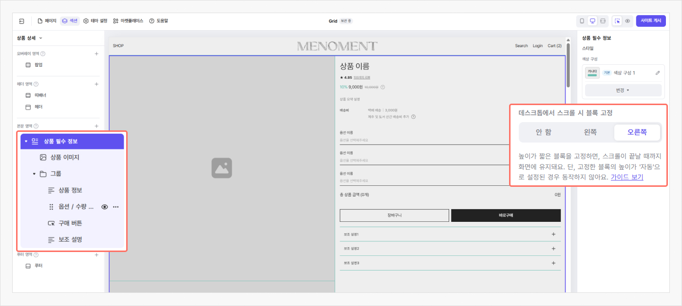 스티키 기능 따라 하기